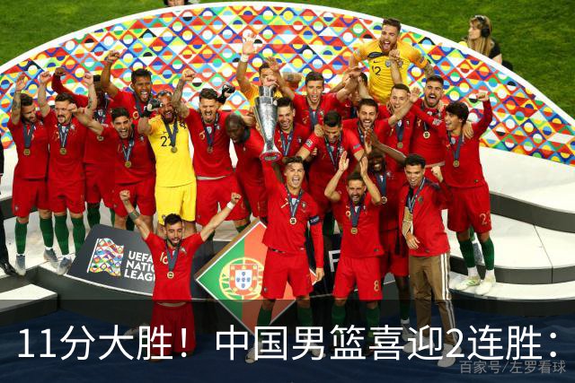 11分大胜！中国男篮喜迎2连胜：三分22中4，庞峥麟成最大惊喜